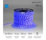 Дюралайт LED трехжильный 230В 13мм 36 LED/м БЕЛЫЙ свечение с динамикой модуль 1м бухта 100м NEON-NIGHT